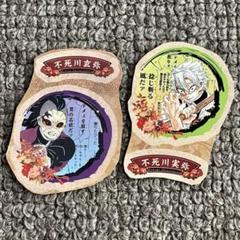 鬼滅の刃 21巻 特典シール 不死川実弥 不死川玄弥