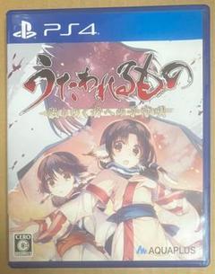 うたわれるもの 散りゆく者への子守唄 通常版 PS4