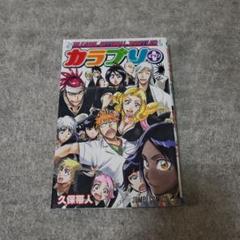 Bleach全巻(初版) +カラブリ カラブリ＋ 久保帯人 初版 /BLEACH ブリーチ カラブリプラス