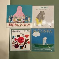 バーバパパ絵本セット　９冊　新品 バーバパパえほん 全9巻セット | 講談社 | 絵本ナビ：レビュー・通販