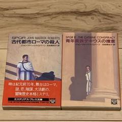 中古】 古代都市ローマの殺人/The Mysterious