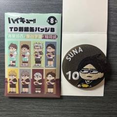 ハイキュー ジロリ ぬいぐるみ 稲荷崎 宮治｜Yahoo!フリマ（旧