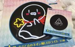 DMMくじ まふまふくじ　A賞　まふてるのネオン風ライト　その他 まとめ売り まふまふくじ DMMくじ A賞 まふてるのネオン風LEDライト おまけ