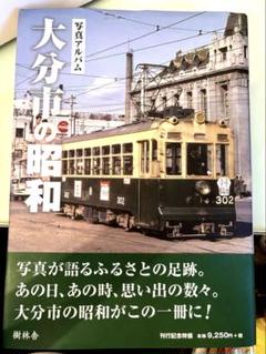 【mimi】 大分市の昭和　樹林舎出版 mimi様専用】 大分市の昭和 樹林舎出版 - メルカリ