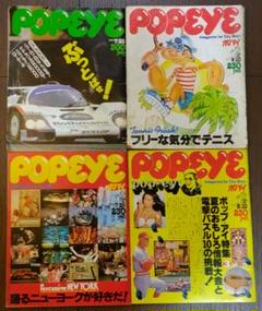 【２７冊セット】POPEYE　創刊号復刻含む　１９７７年～１９８５年 27冊セット】POPEYE 創刊号復刻含む 1977年～1985年