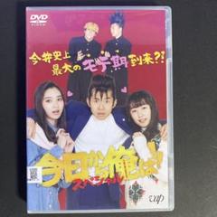 DVD　今日から俺は　スペシャル　23644