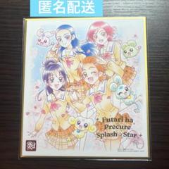 日向咲 美翔舞 書き下ろし色紙 ふたりはプリキュア Splash☆Star m82706599722_1.jpg?1735319385