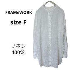 美品☆FRAMe WORK フレームワーク　リネン　シャツ　麻　日本製