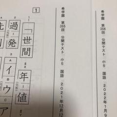 2025年最新】希学園 公開テスト 小5の人気アイテム - メルカリ