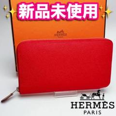 本日限り！新品未使用 エルメス アザップ エタン ルージュクー 正規保証2582