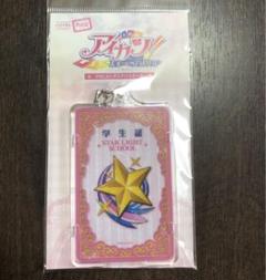 PIICA アイカツ！スターライト学園 学生証