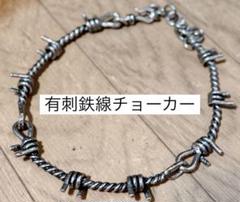 2025年最新】有刺鉄線 チョーカーの人気アイテム - メルカリ