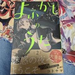 2025年最新】よふかしのうた 初版の人気アイテム - メルカリ