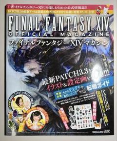 ファイナルファンタジーXIVマガジン　ミニステッカー付き　2016夏号