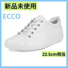 ✨美品✨ecco エコー スニーカー 本革 ホワイト EU35/22.5cm エコー ECCO ウィメンズ 本革 ローカットスニーカー ストリート