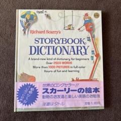 Richard Scarry's 英語の絵本　6冊 Richard Scarry's Little Treasury of Things that Go: 6 Vol