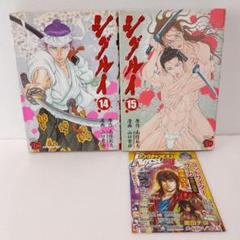 シグルイ 14巻 15巻 初版 南條範夫 山口貴由 秋田書店 RED