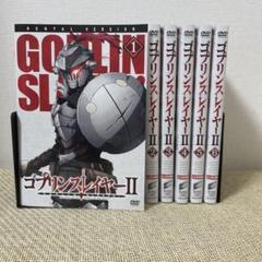 全巻セット【中古】DVD▼ゴブリンスレイヤー(7枚セット)TV版 全6巻 + 劇場版 GOBLIN’S CROWN レンタル落ち ゴブリンスレイヤー(7枚セット)TV版 全6巻 + 劇場版 GOBLIN'S