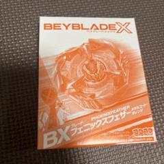 2025年最新】BEYBLADE X 必勝xtraガイドの人気アイテム - メルカリ