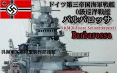 舞鶴！！ドイツ海軍戦艦建造計画！ m82712194451_1.jpg?1737675993