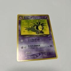 【PSA10,9】 タマタマ わるいナッシー 旧裏 闇、そして光へ… 連番 わるいナッシー | ポケモンカードneo 第4弾 闇、そして光へ