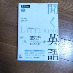 実戦力徹底トレーニング 聞く英語