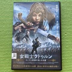 女戦士クトゥルン　モンゴル帝国の美しき末裔　DVD