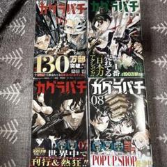 【配送方法変更価格品】カグラバチ　4巻　ポスター　B3 非売品 カグラバチ ポスター