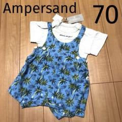 アンパサンド☆ セットアップ 半袖ロンパース&オーバーオール 70 男の子ベビー