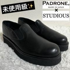 未使用級✨パドローネ　ステュディオス別注　サイドゴアシューズ　プレーントゥ 未使用級✨パドローネ ステュディオス別注 サイドゴアシューズ