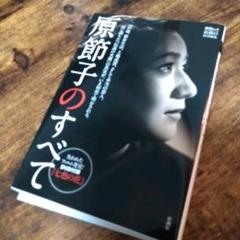 原節子のすべて 【未開封DVD付き】