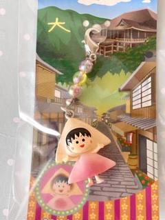 ちびまる子ちゃん なりきり旅行記 9点セット ご当地ストラップ さくらももこ ちびまる子ちゃん なりきり旅行記 9点セット ご当地ストラップ