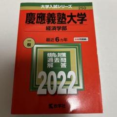 慶應義塾大学(経済学部)のサムネイル