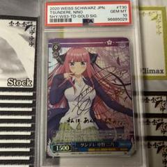 ツンデレ 中野 二乃 SP PSA10 ツンデレ 中野 二乃 SP PSA10 五等分の花嫁 - メルカリ