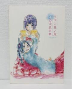 Amazon.co.jp: 響けユーフォニアム リズと青い鳥 青い鳥チャーム
