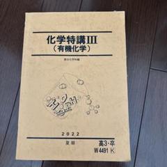 2025年最新】化学特講3の人気アイテム - メルカリ