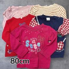 a0771 ベビー服　セット　保育園　80cm 5点セット　長袖　ロンT