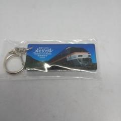 鉄道にっぽん！メモリアル JR東海 キハ85 特急南紀 購入特典キーホルダー