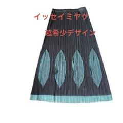 希少　イッセイミヤケ　プリーツ　昆虫モチーフ　グラデーション　ロングスカート 希少 イッセイミヤケ プリーツ 昆虫モチーフ グラデーション