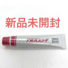 ⭕当日発送⭕ アポバスターF 2本【新品未開封】b