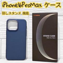 TORRAS iPhone16 ProMax ケース ブルー 隠しスタンド
