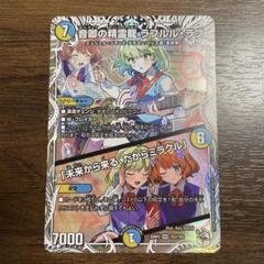 音卿の精霊龍ラフルル・ラブ　4枚　キャラプレミアムトレジャー　25RP2 010 音郷の精霊龍 ラフルル・ラブ ラフルルラブ キャラプレミアム