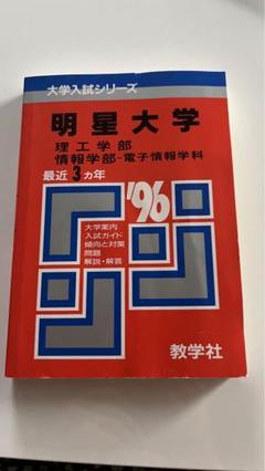 明星大学 理工学部 総合理工学科 物理学系 指定教科書まとめ売り 明星大学 理工学部 総合理工学科 物理学系 指定教科書まとめ売り