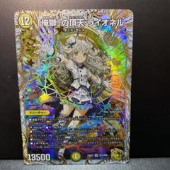 俺獅｣の頂天 ライオネル(SP1/SP5) | 金トレジャー | ドラゴンスター | デュエルマスターズ