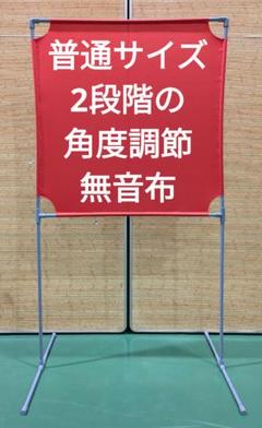 超話題新作 NEW YONEX 角度が変えられる壁打ち無音布(むおんふ) レッド ラケット