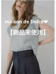 メゾンドドルチェ　maison de Dolce. トゥインクルニット　gray 2025年最新】maison de dolce. トゥインクルニットの人気