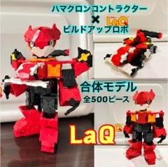 トライカラー様専用LaQ スピードモード 500ピース - メルカリ