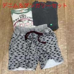 デニム&ダンガリーおまとめセット