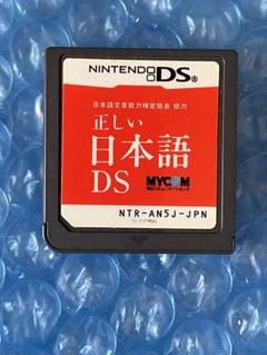4o4動作確認済‼️正しい日本語DS