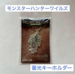 限定グッズ✨ モンスターハンターワイルズ 蓄光アクリルキーホルダー GEO限定